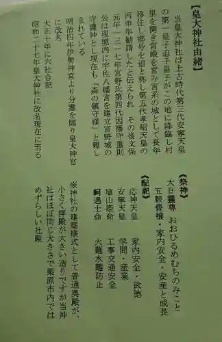 皇大神社の授与品その他