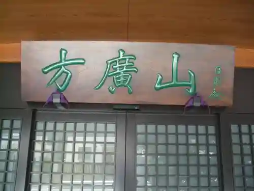 大願寺(東京都)