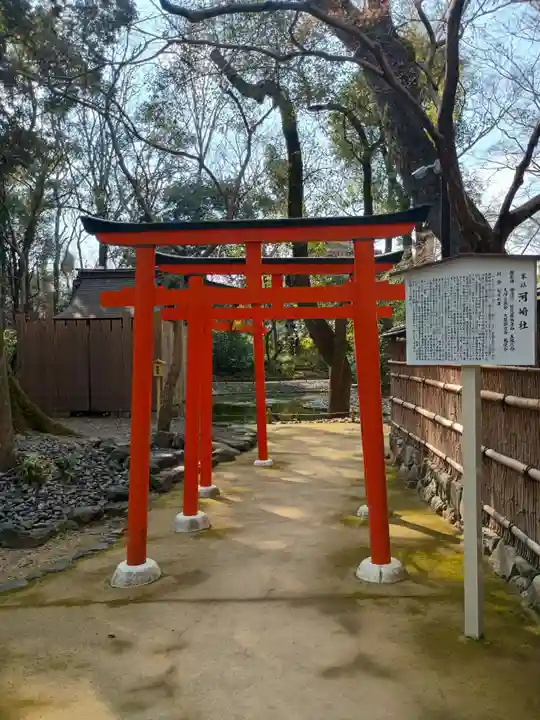 河崎社(京都府)