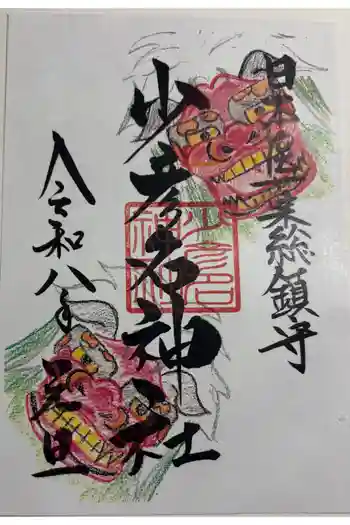 林天神社の御朱印 2026年01月