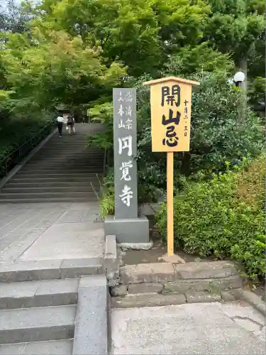 円覚寺(神奈川県)