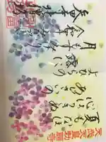 矢田寺の御朱印