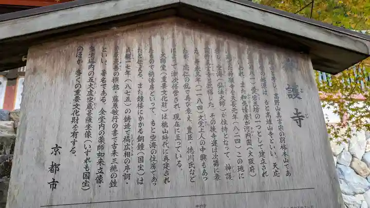 神護寺(京都府)