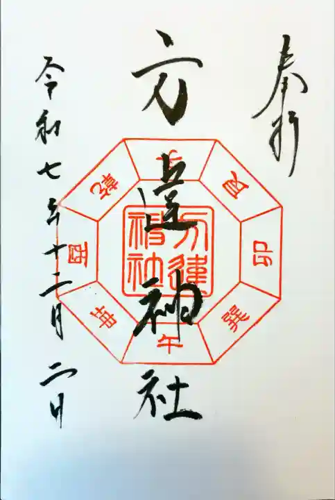 直書き
初穂料:500円