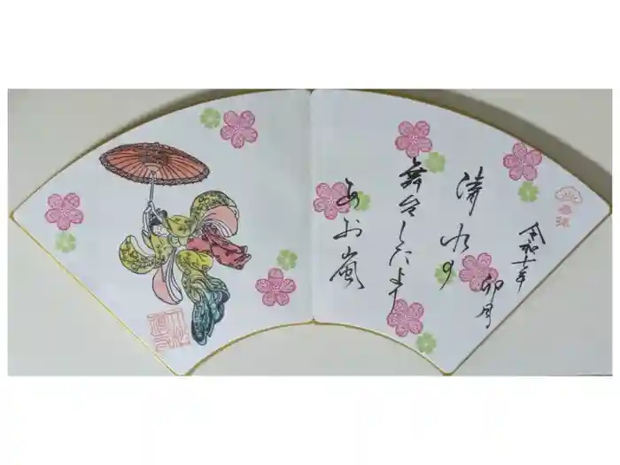 大松禅寺の御朱印