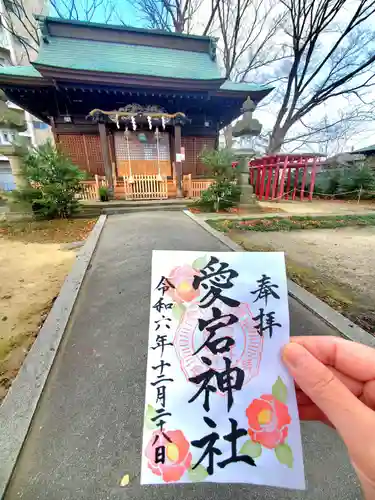 愛宕神社(福島県)