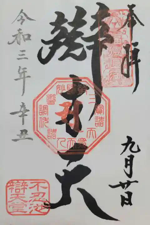 寛永寺不忍池弁天堂(東京都)