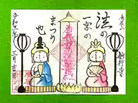 妙行寺の御朱印