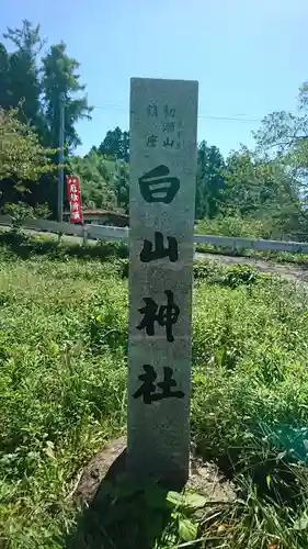 白山神社のその他建物