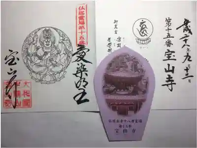 仏塔霊場 第十五番