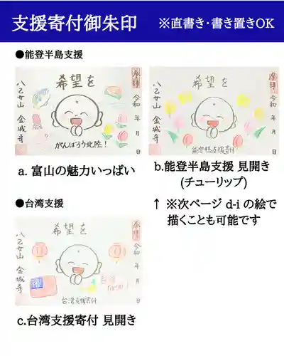 金城寺(富山県)