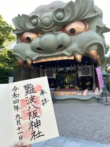 難波八阪神社(大阪府)