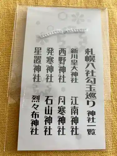 江南神社の授与品その他