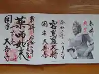 大善寺の御朱印