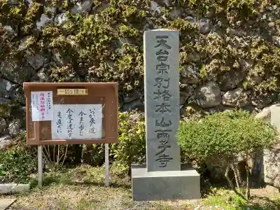 両子寺(大分県)