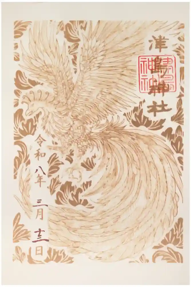 津島神社の御朱印