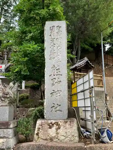 師岡熊野神社のその他建物