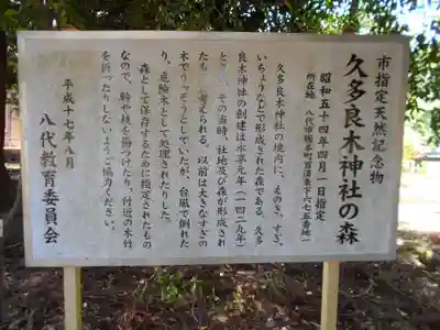 久多良木神社のその他建物