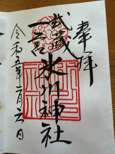 武蔵一宮氷川神社の御朱印