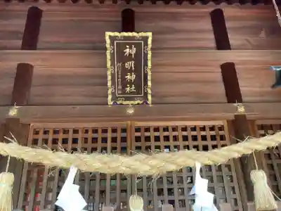 小垣江神明神社(愛知県)