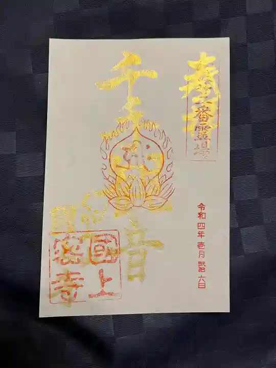 国上寺(新潟県)