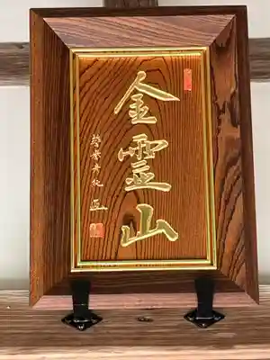 金胎寺(滋賀県)