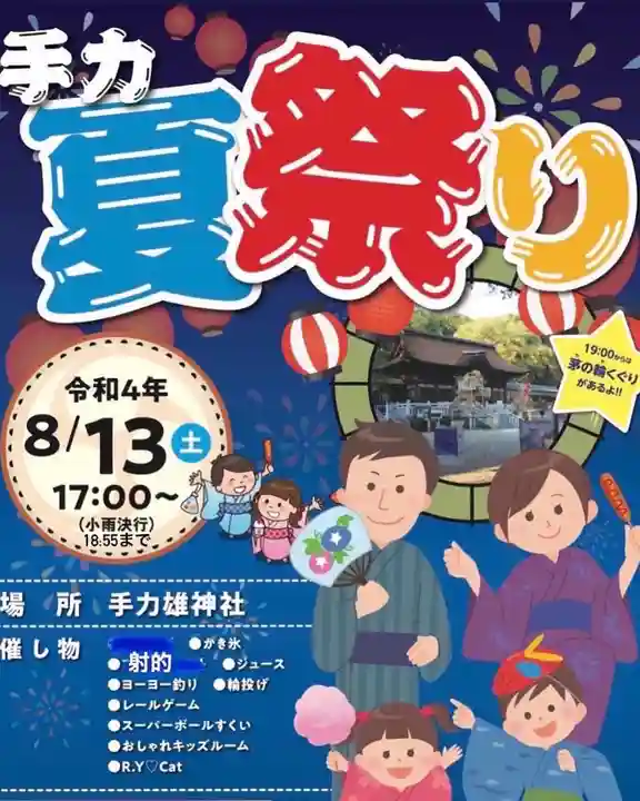 手力雄神社のお祭り