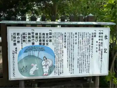 淡海國玉神社(静岡県)