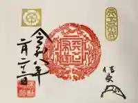 建勲神社の御朱印