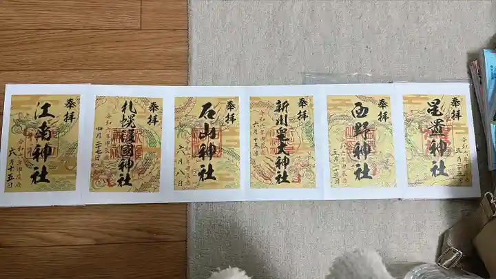 江南神社(北海道)