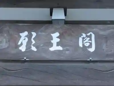 蜆沢院(東京都)