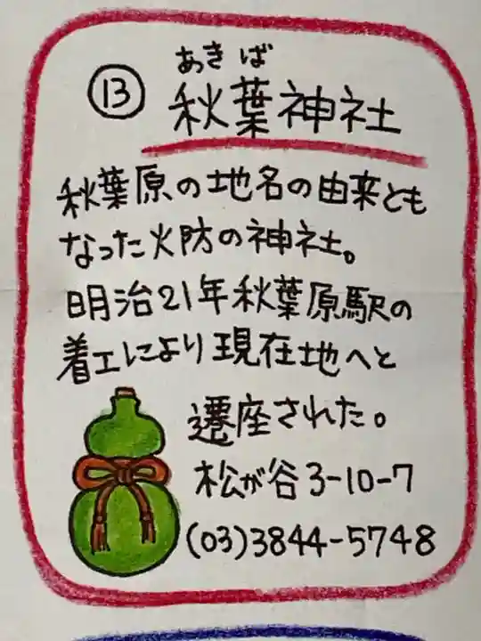 秋葉神社の授与品その他