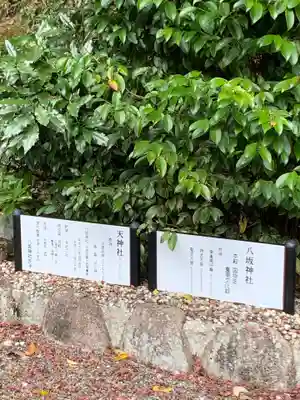 八坂神社・境内社川枯社(滋賀県)