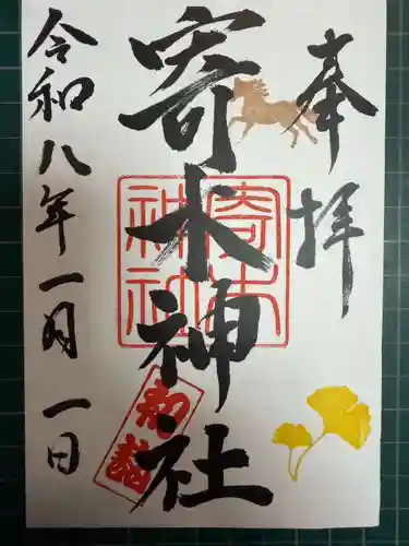 寄木神社(神奈川県)