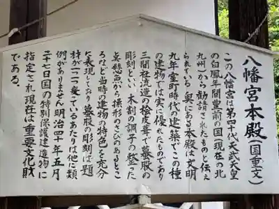 八幡宮(八幡町)の歴史