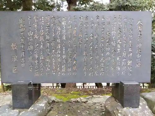 大国主命社(石川県)