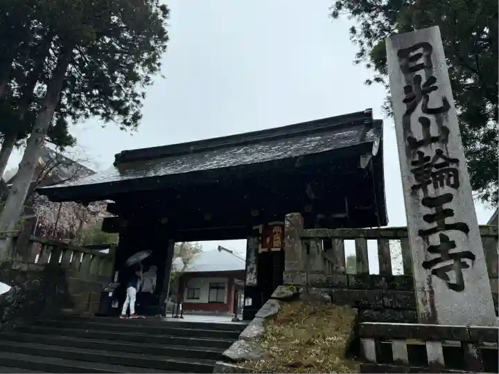 輪王寺(栃木県)
