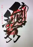 千光寺(広島県)