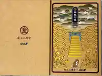 金刀比羅宮(香川県)