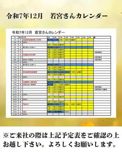 若宮神明社(愛知県)