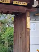 持明院(大阪府)