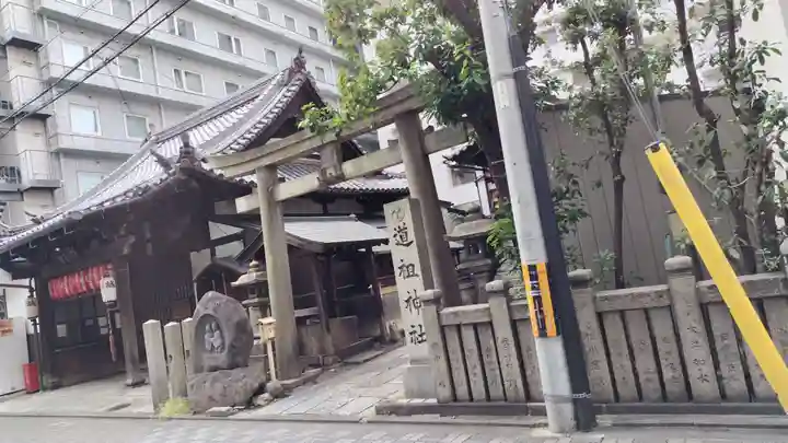 道祖神社(京都府)