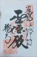 橘寺の御朱印