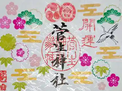 正月三が日限定御朱印✨

鶴の透かしが美しいです🥺