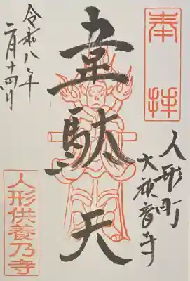 大観音寺の御朱印