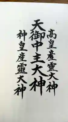 サムハラ神社(大阪府)