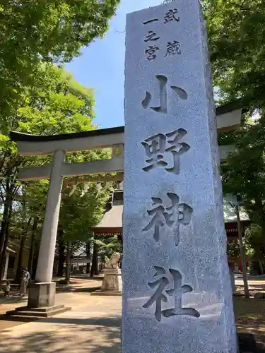 小野神社のその他建物