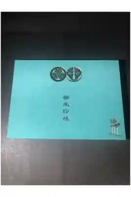 宝珠院の御朱印帳です
空 横
過去の記録です