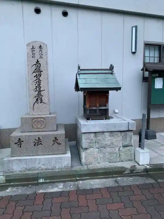 大法寺(大阪府)