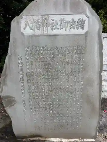 旭鎮守八幡神社(神奈川県)